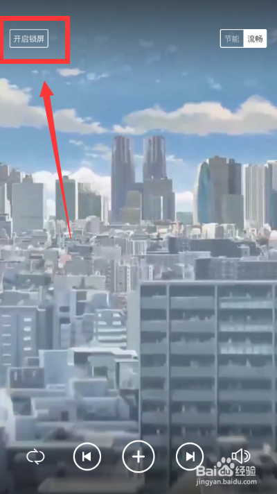 火萤视频如何开启动态视频锁屏？