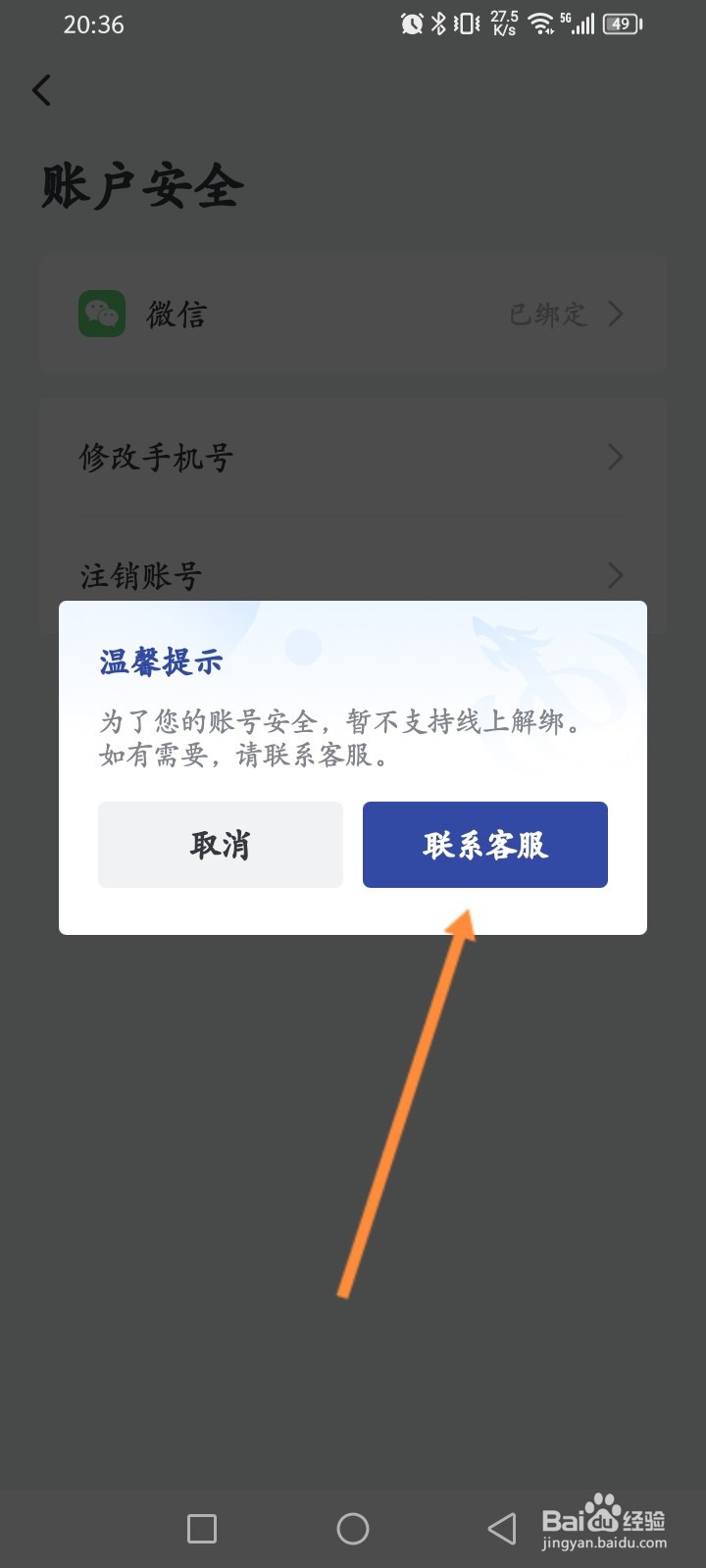 艺龙旅行软件怎么解绑微信