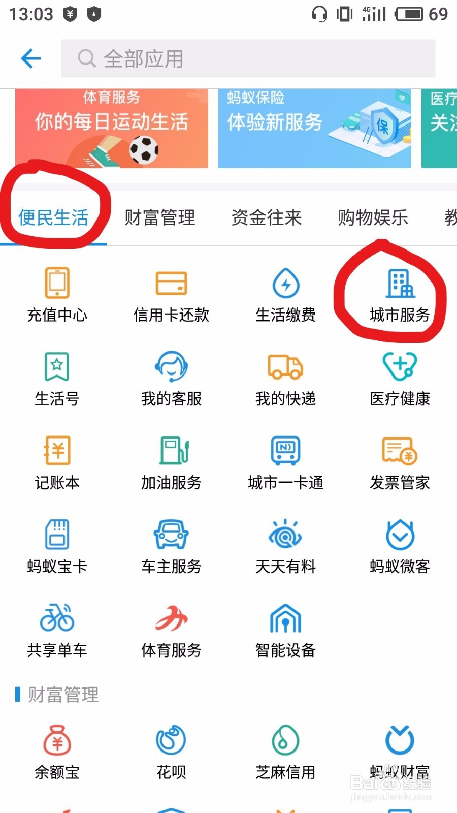 支付宝怎么添加乘车码