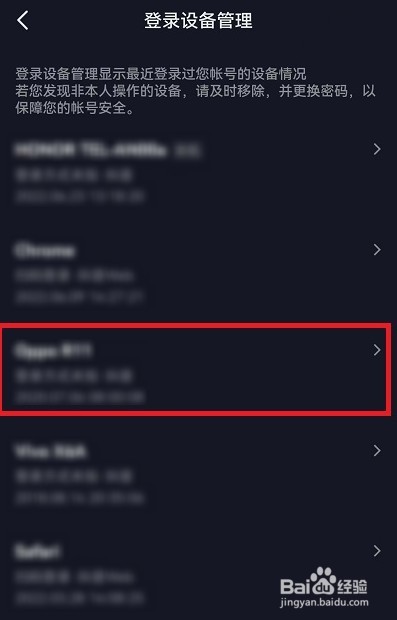 抖音怎么删除登录设备管理登录记录