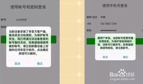 微信限制登录不可解封怎么办 百度经验