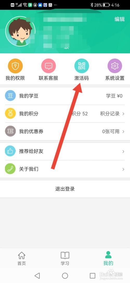 人教点读，激活码在哪里兑换
