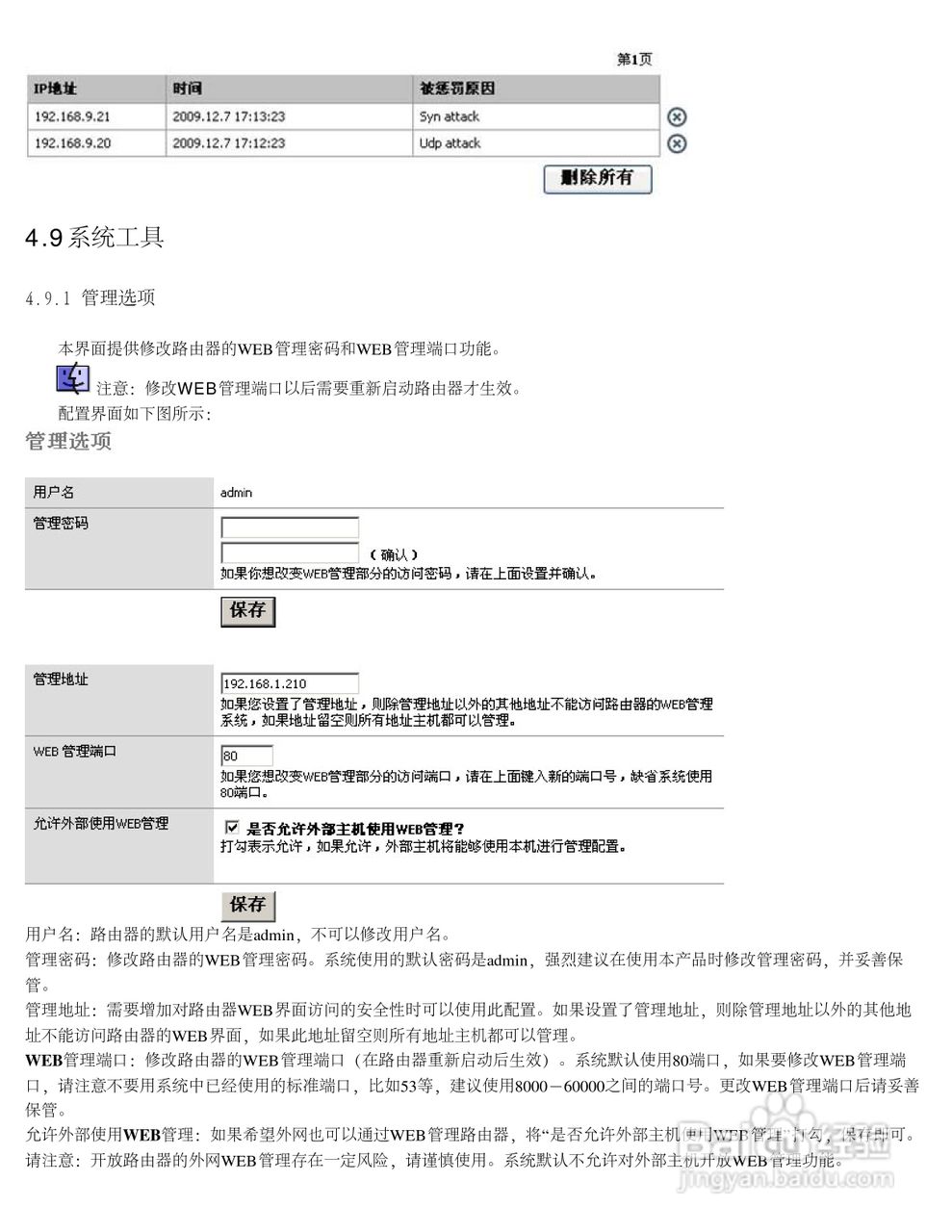 飞鱼星VOLANS-4900GP路由器使用说明书:[7]
