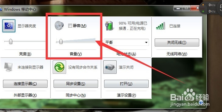 win7调节音量和亮度