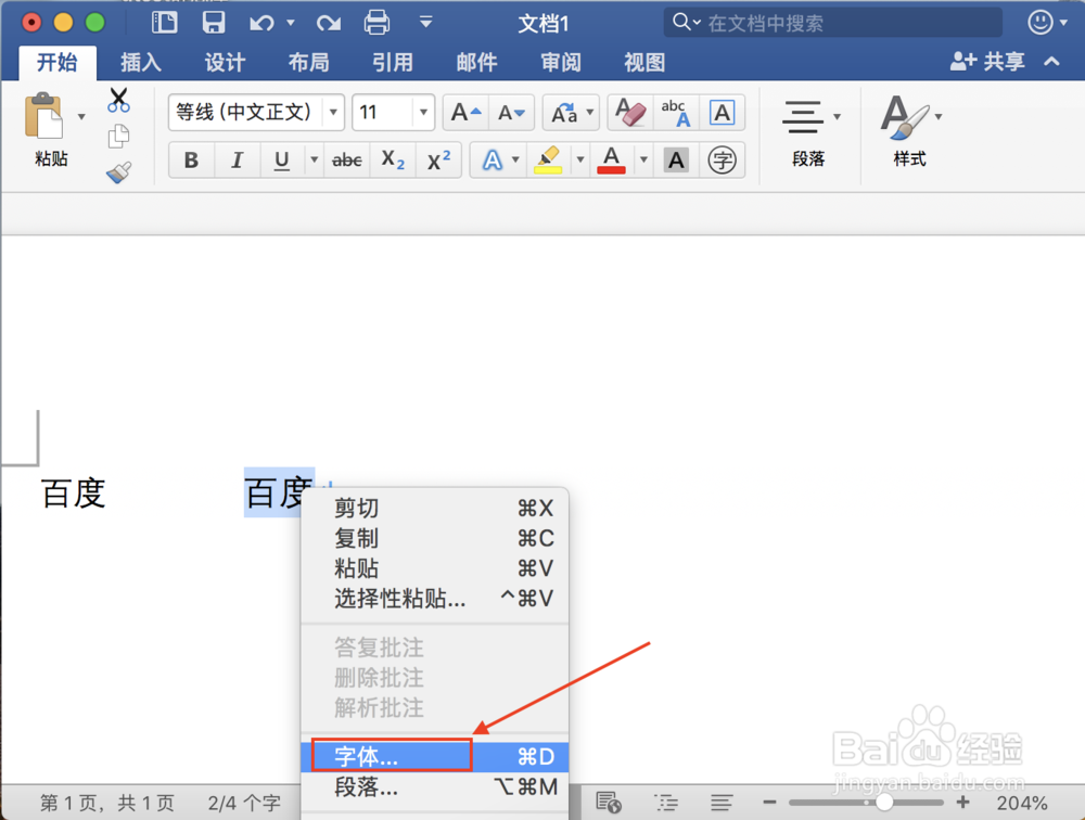 Word文档怎么设置字体大小