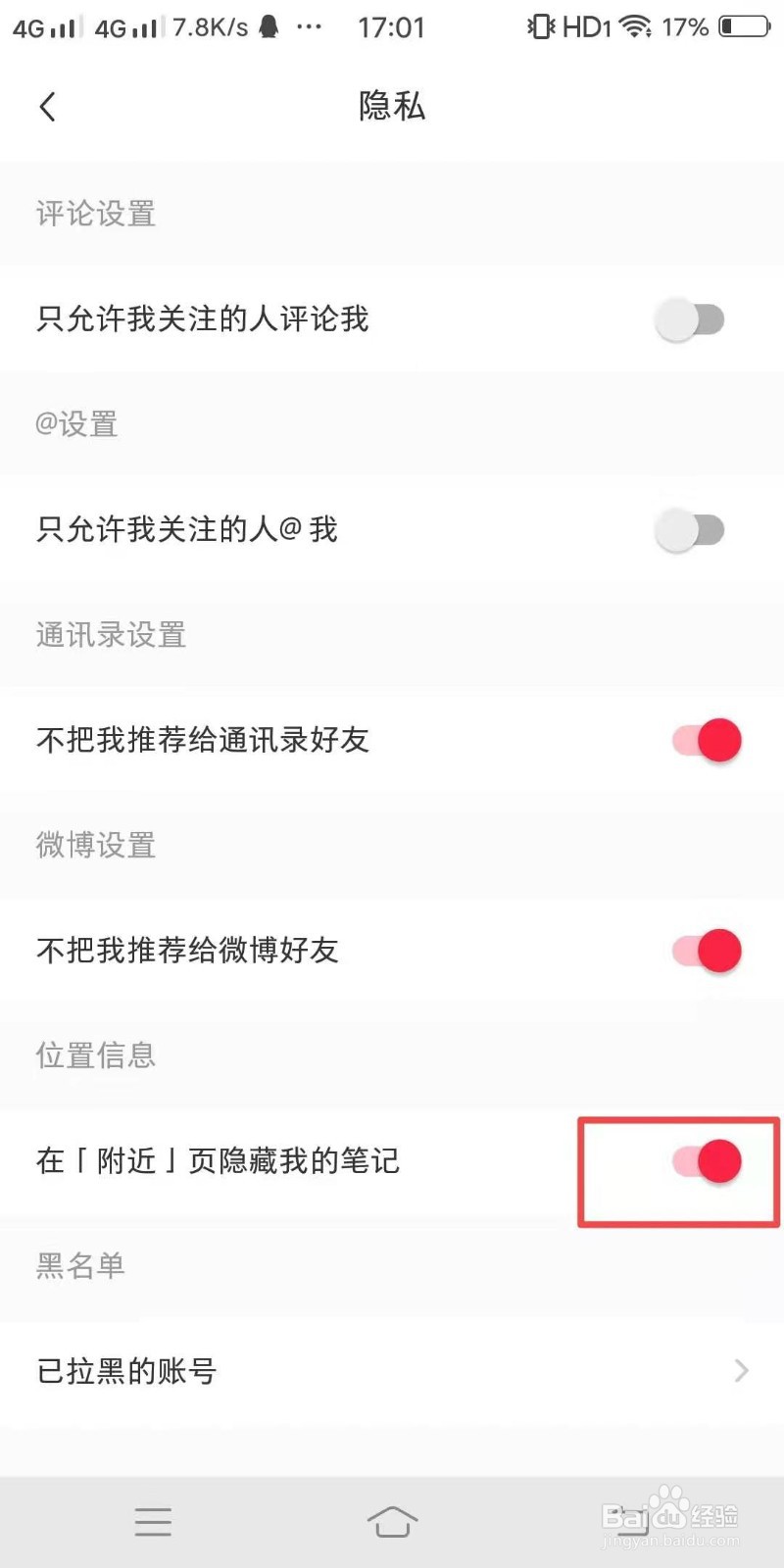小红书怎么设置在（附近）页隐藏我的笔记？