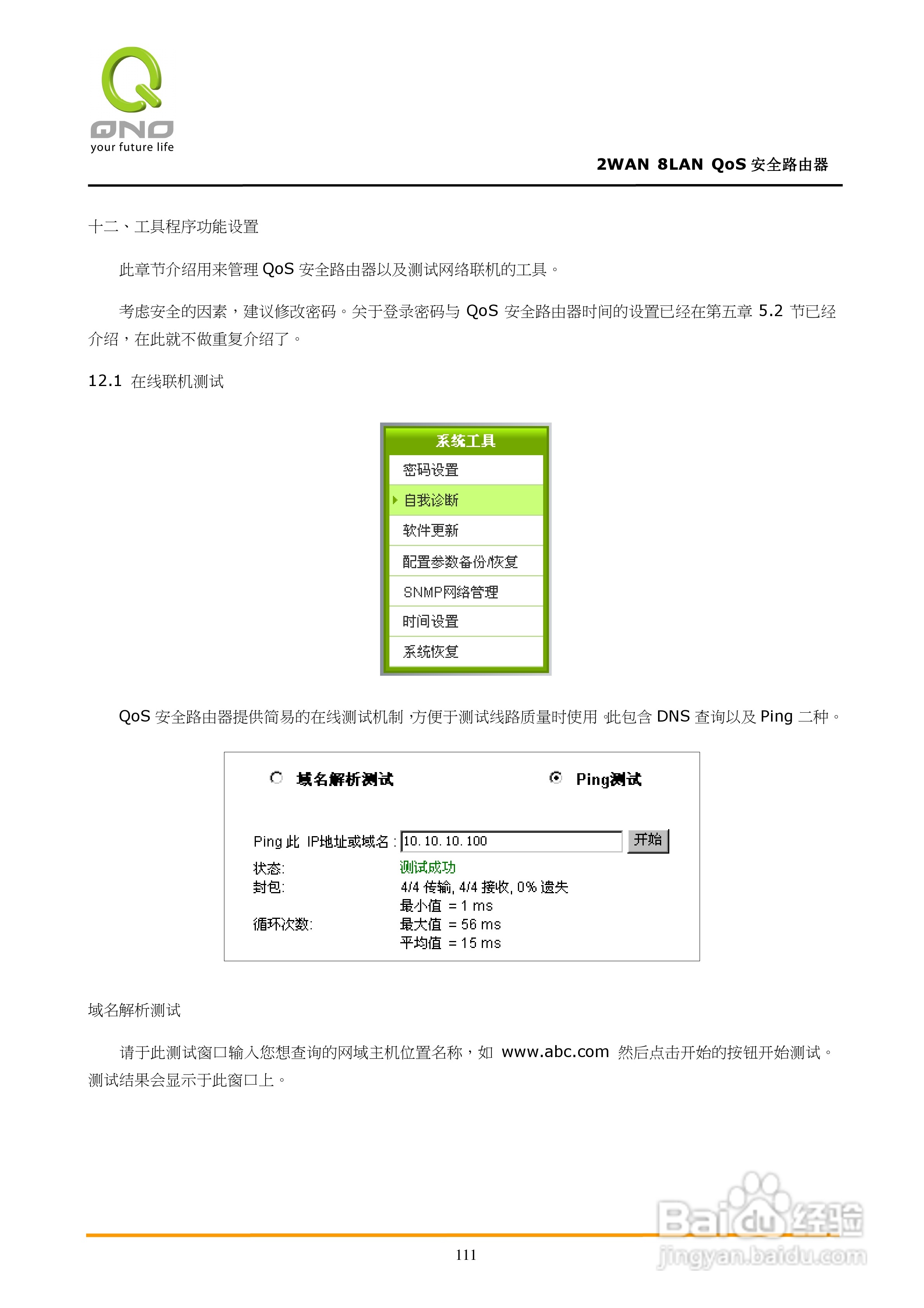 侠诺FVR360v路由器使用说明书:[12]