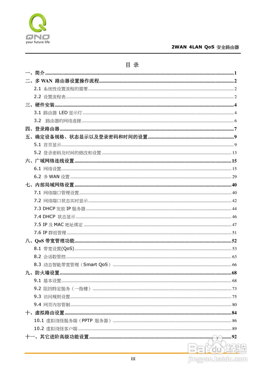 侠诺FVR310路由器使用说明书:[1]