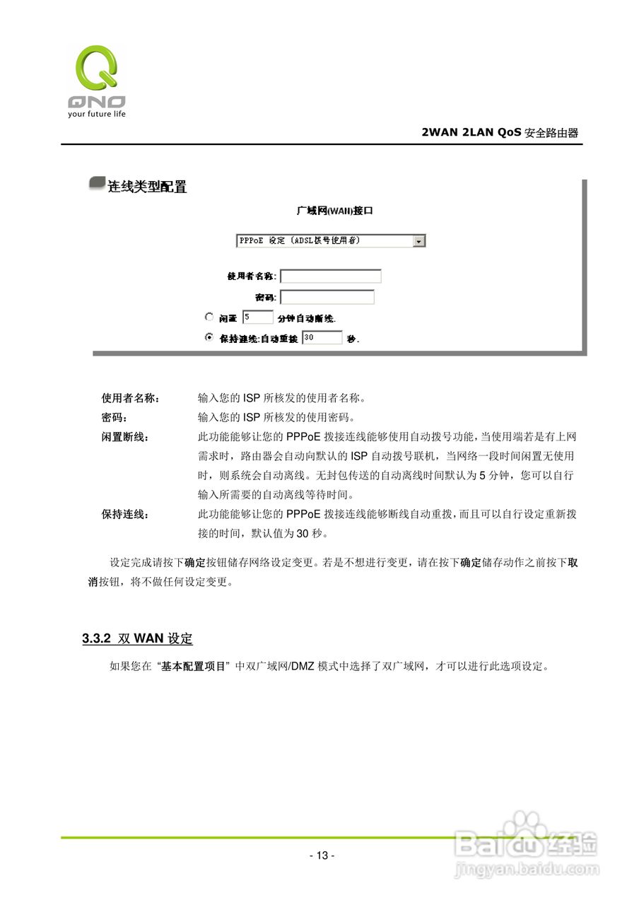 侠诺FVR080路由器使用说明书:[2]