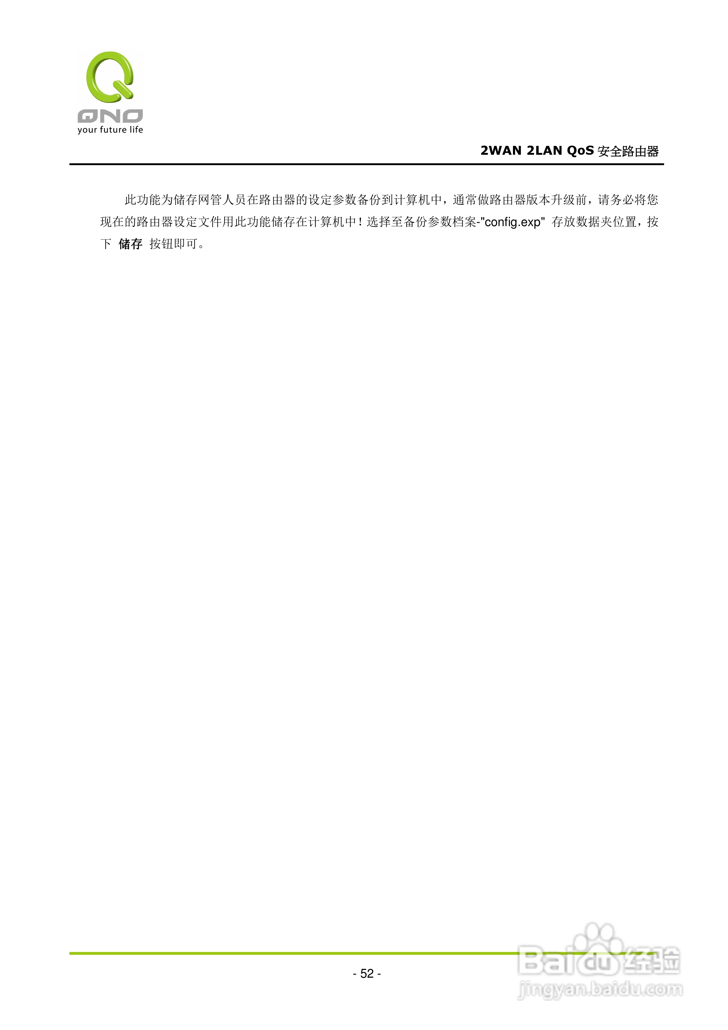 侠诺FVR080路由器使用说明书:[6]