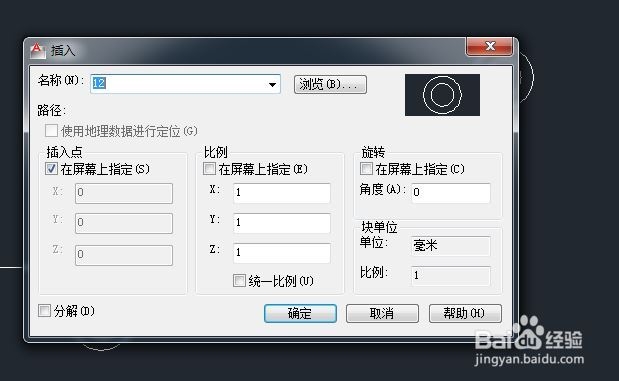Autocad2012绘图技巧：[8]块的应用
