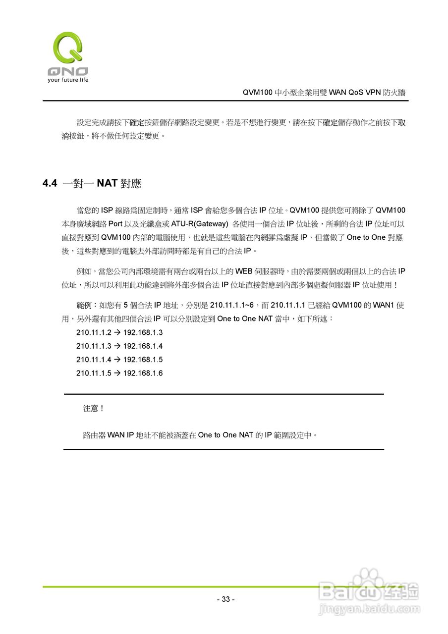 侠诺QVM100路由器使用说明书:[4]