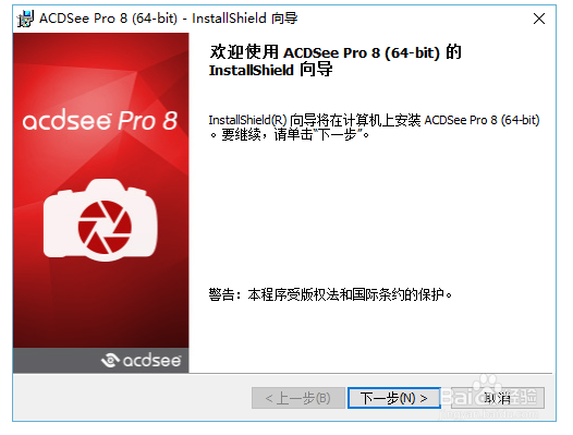 ACDSee Pro8/18中文版的下载与安装
