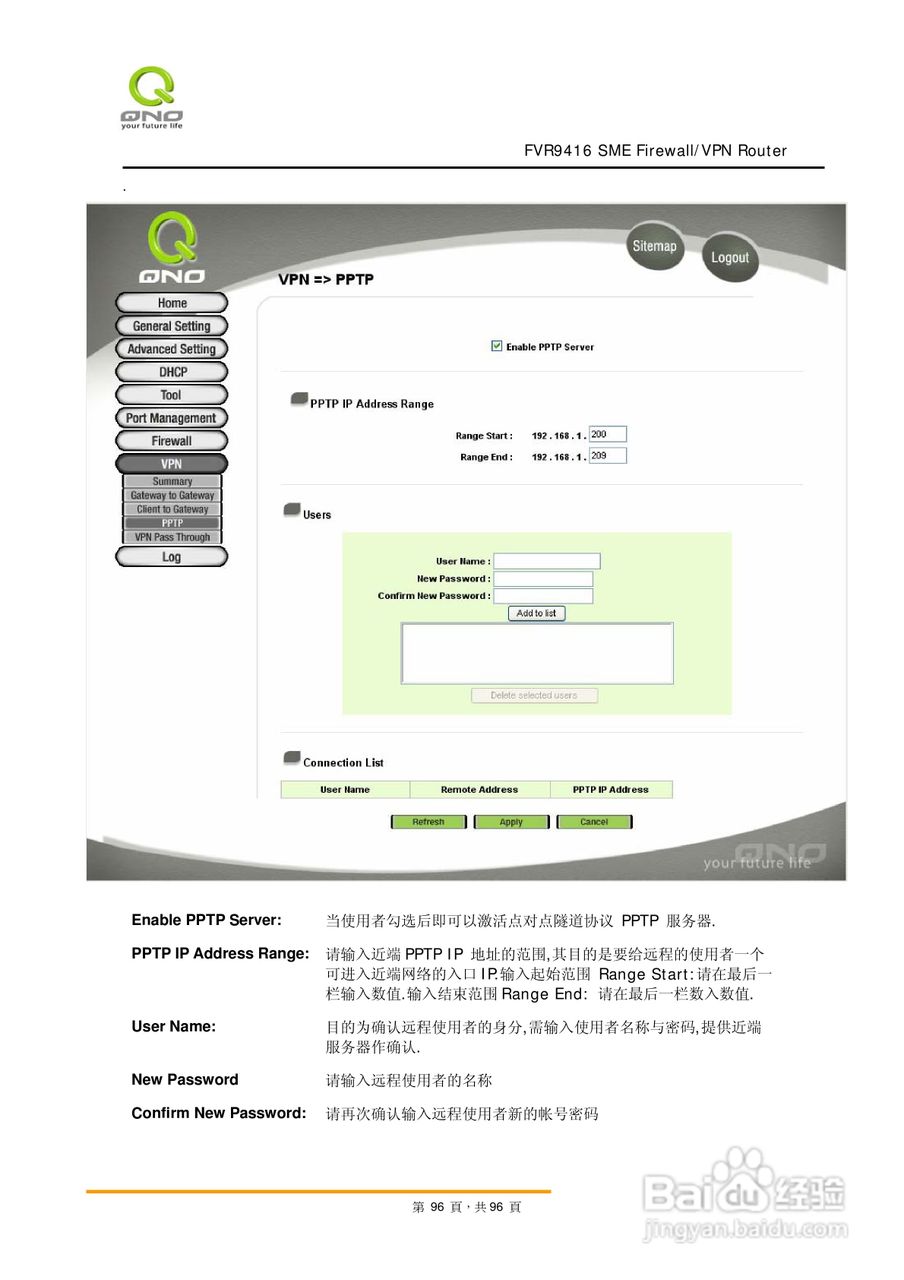 侠诺FVR9416路由器使用说明书:[10]
