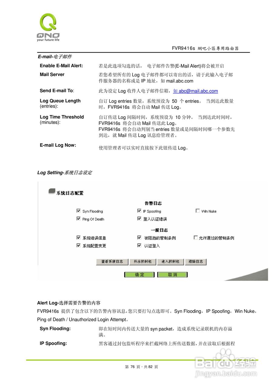 侠诺FVR9416S路由器使用说明书:[8]