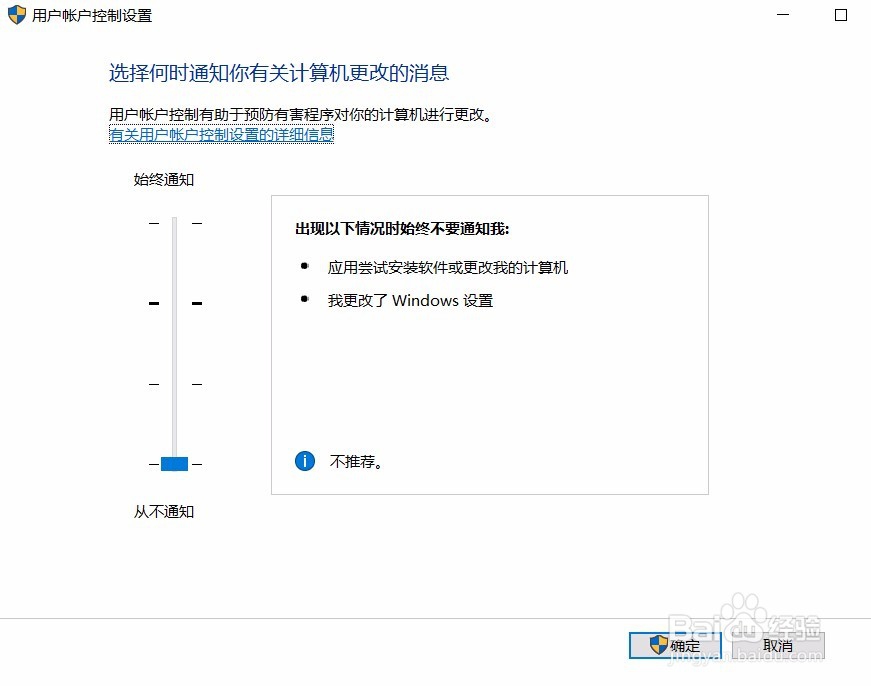 用户账户控制提示怎么关闭每次不用一直提示
