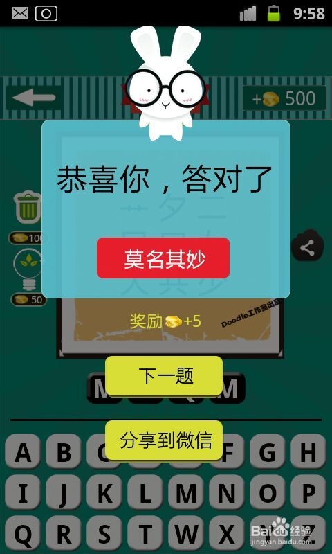 看图猜成语游戏攻略：[20]第五波31至40关