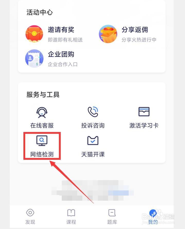 如何在嗨学课堂APP中进行网络检测