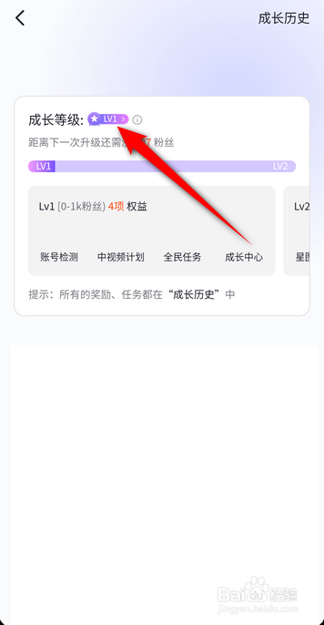 抖音APP里面怎么看自己的级别信息？