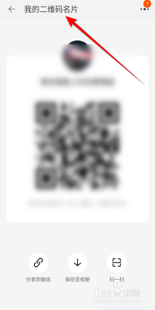 淘宝APP里面怎么查看我的二维码?