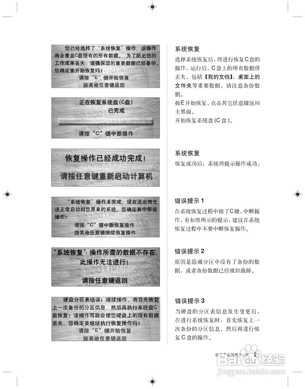 Lenovo联想扬天T系列台式电脑简体中文版说明书:[3]