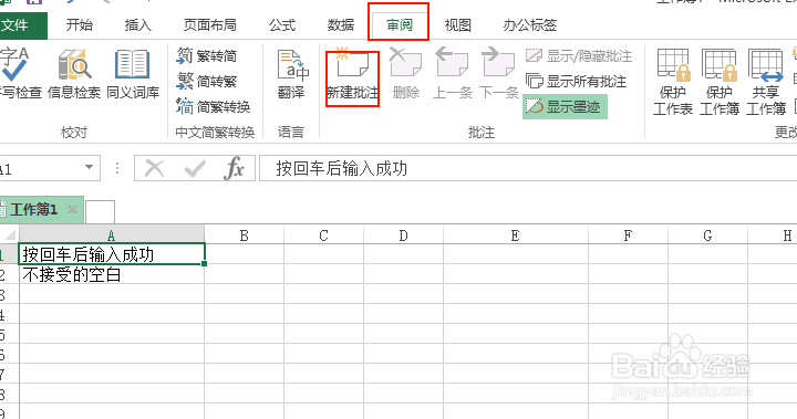 excel如何添加批注