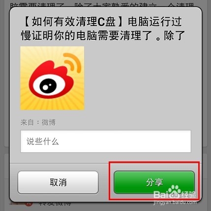 微博怎么分享到微信朋友圈