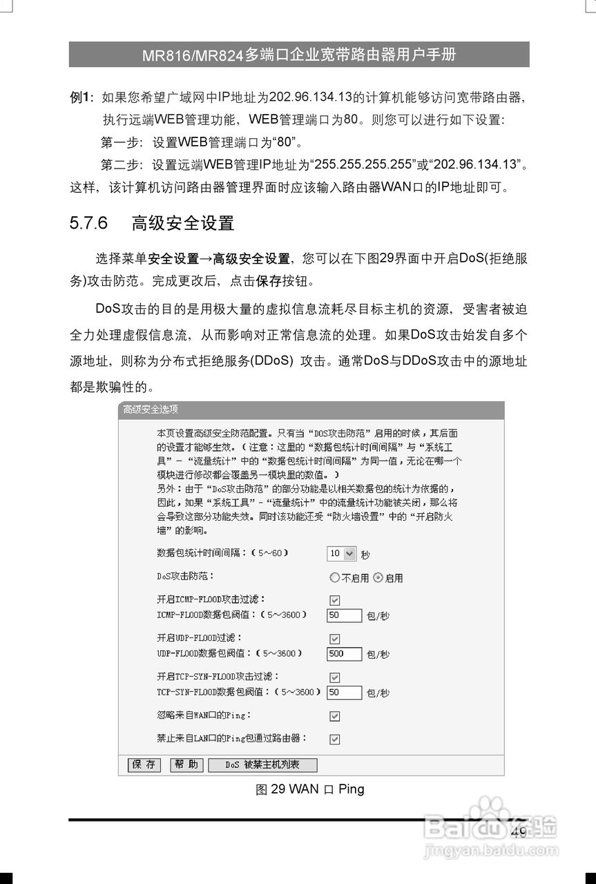 水星网络MR816型多端口企业宽带路由器详细配置指南说:[6]