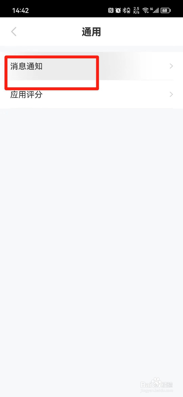 羊小咩怎么关闭系统消息推送