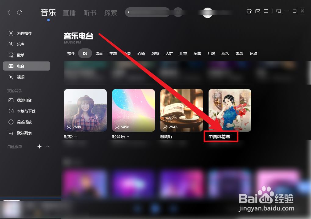 酷狗音乐怎么播放中国风精选电台