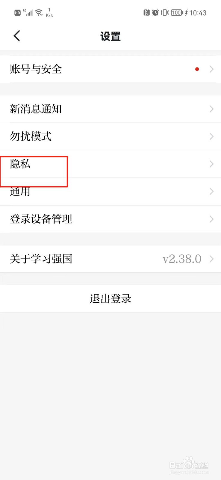 学习强国怎么关闭个性化推荐