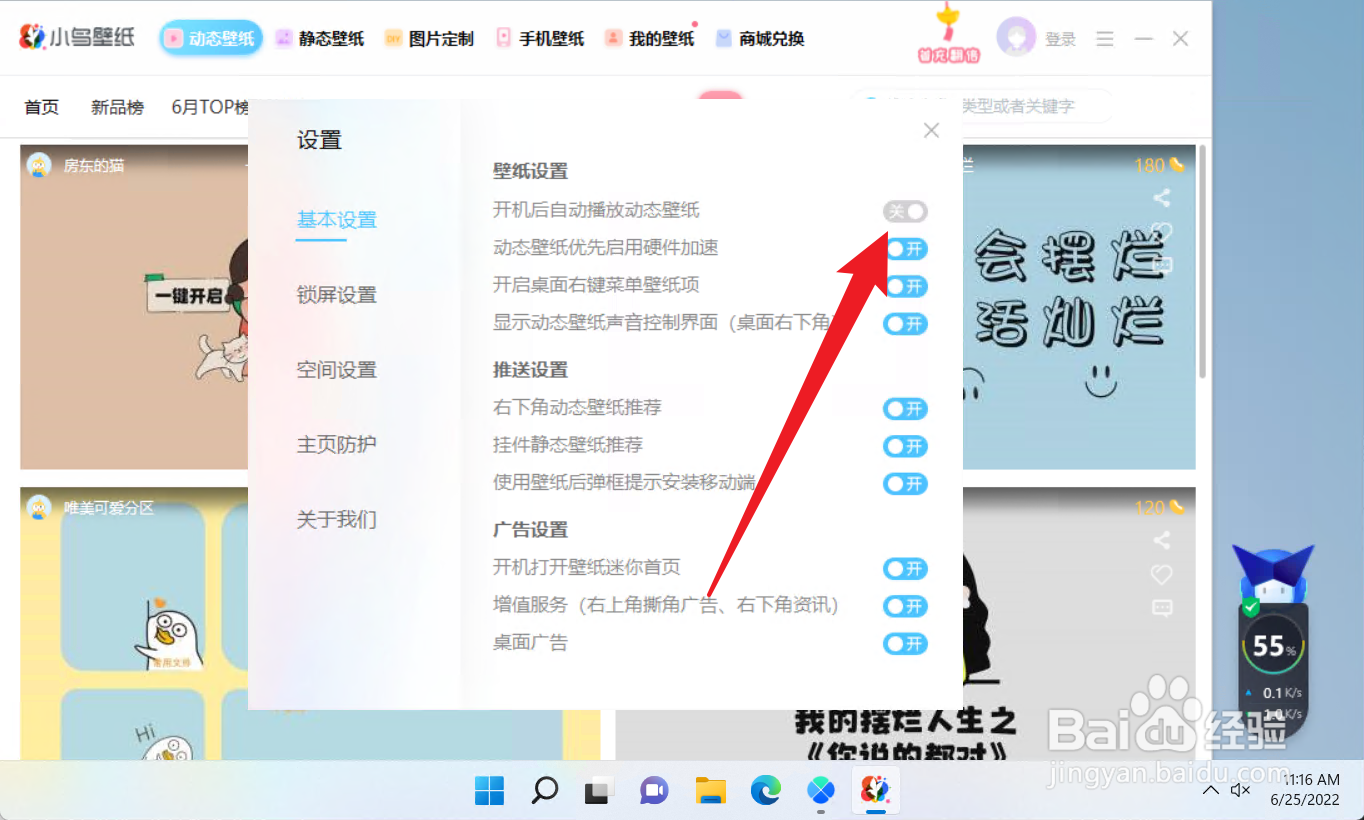 小鸟壁纸怎么开启自动切换壁纸