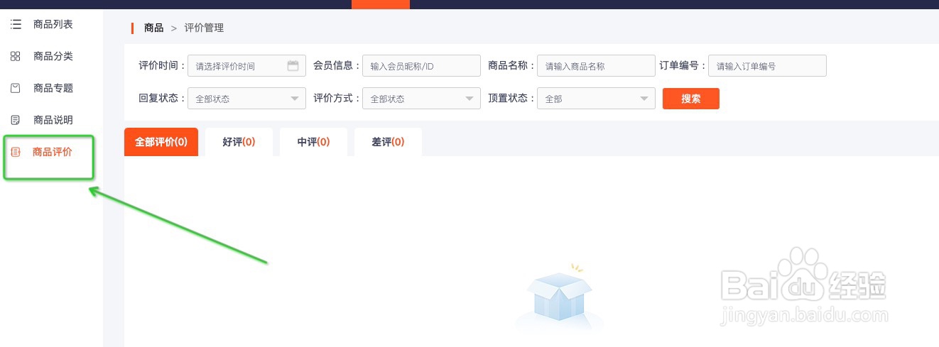 如何对微信商城的用户商品评价进行管理