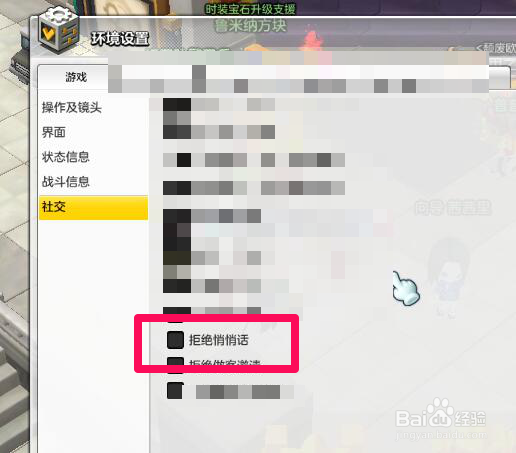冒险岛2怎么屏蔽悄悄话