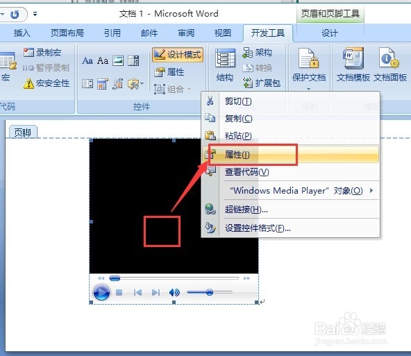 如何在word中插入背景音乐