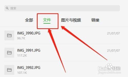 电脑如何查微信聊天记录
