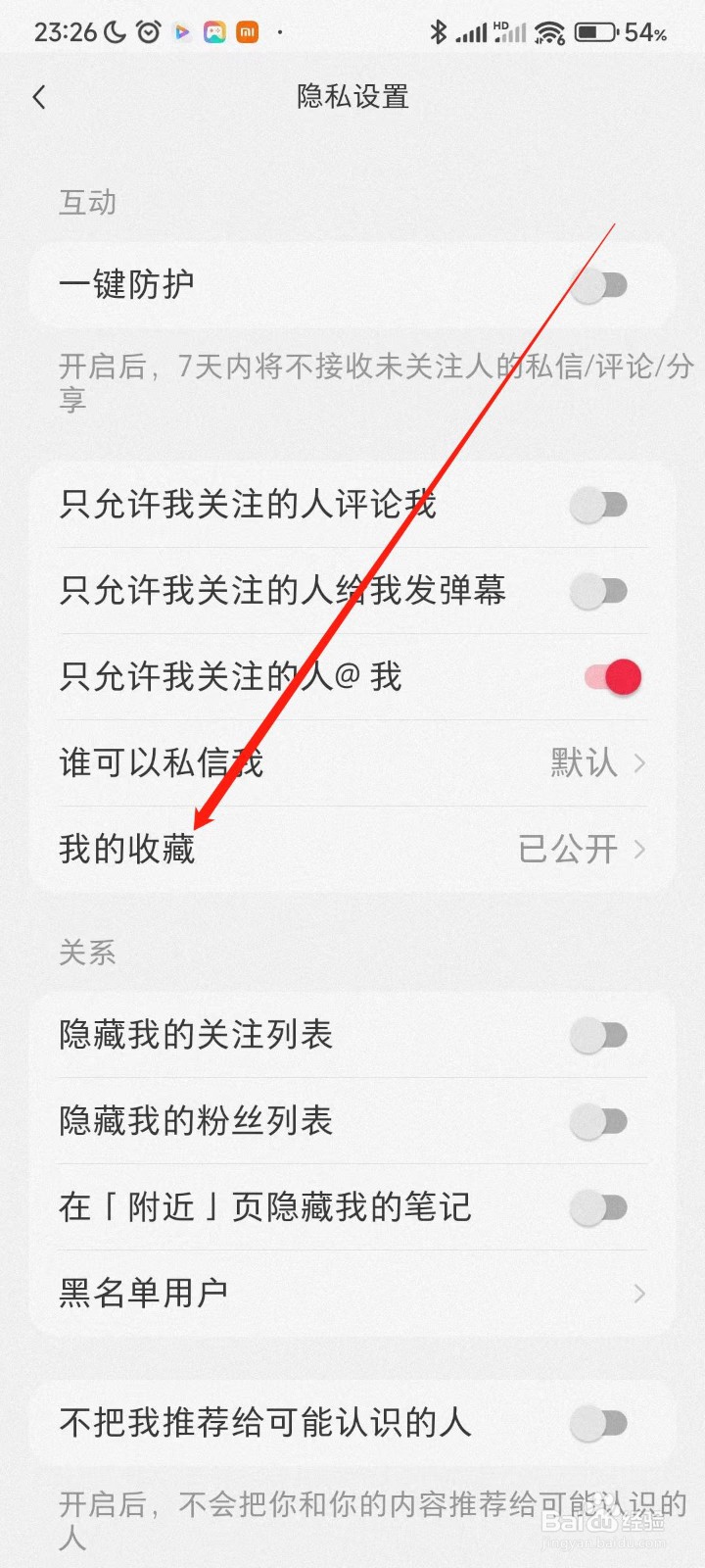 小红书APP如何开启公开我的收藏？