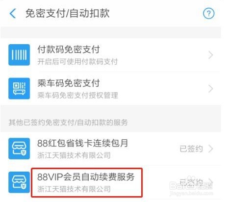 淘宝88会员怎么关闭自动续费