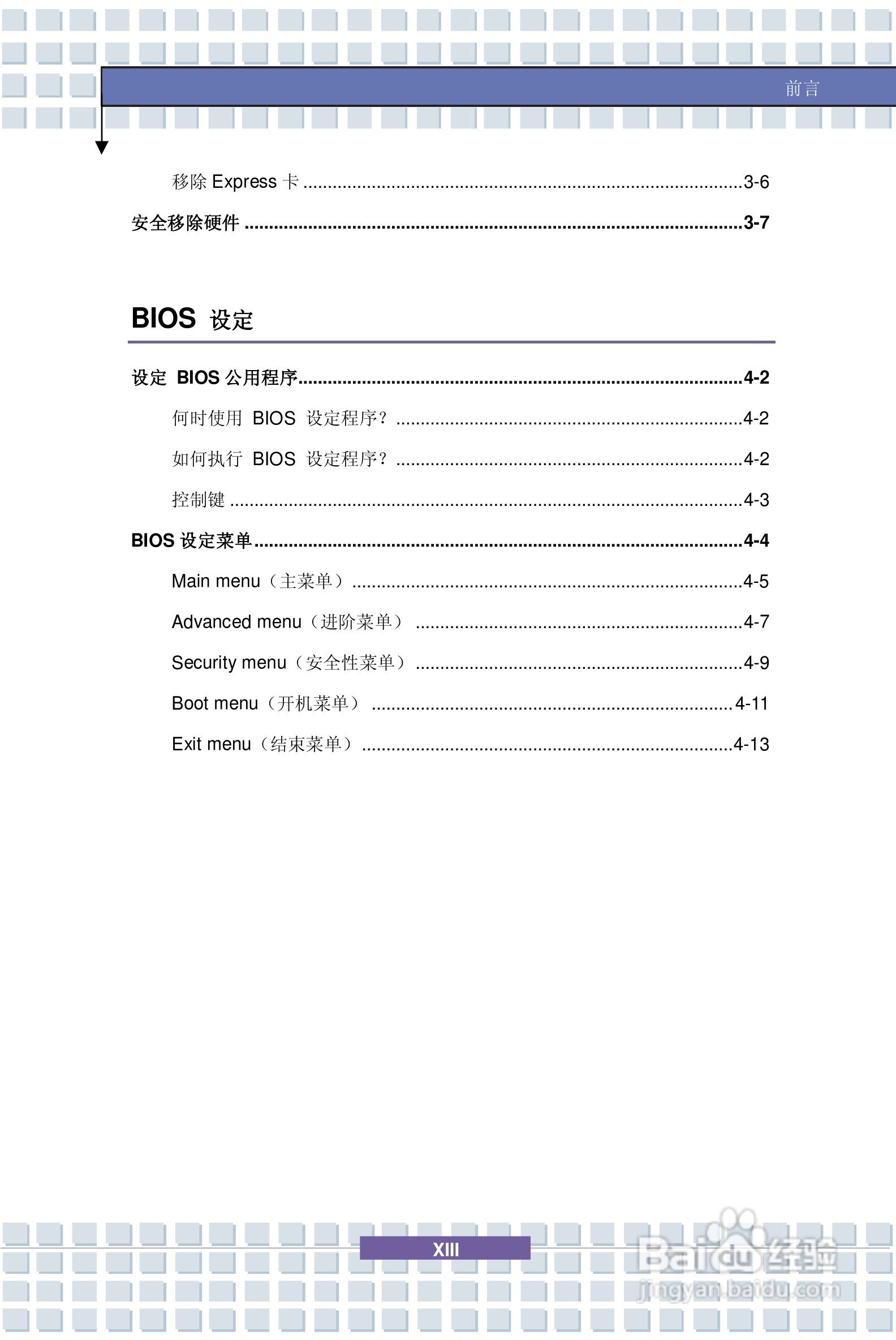 微星MSI VR330笔记本电脑使用说明书:[2]