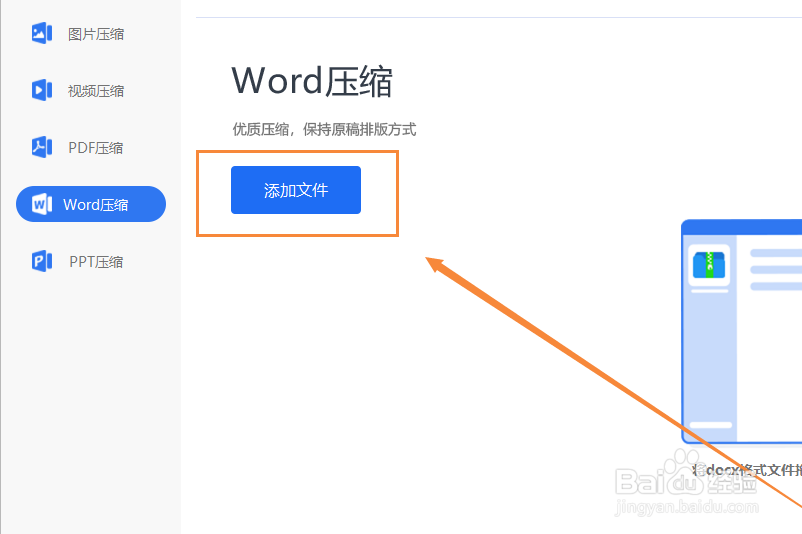 Word文档怎么压缩?一分钟搞定Word压缩
