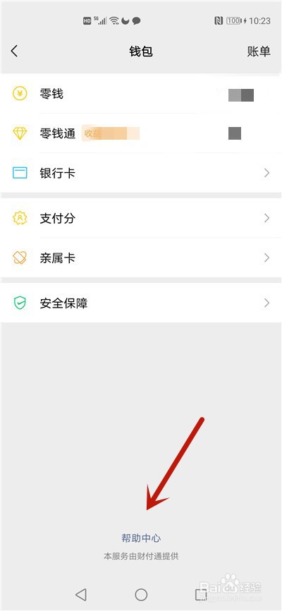 微信无法收款怎么解除账户异常
