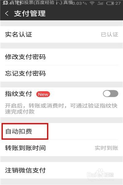 如何查询微信自动续费签约平台关闭自动扣费功能