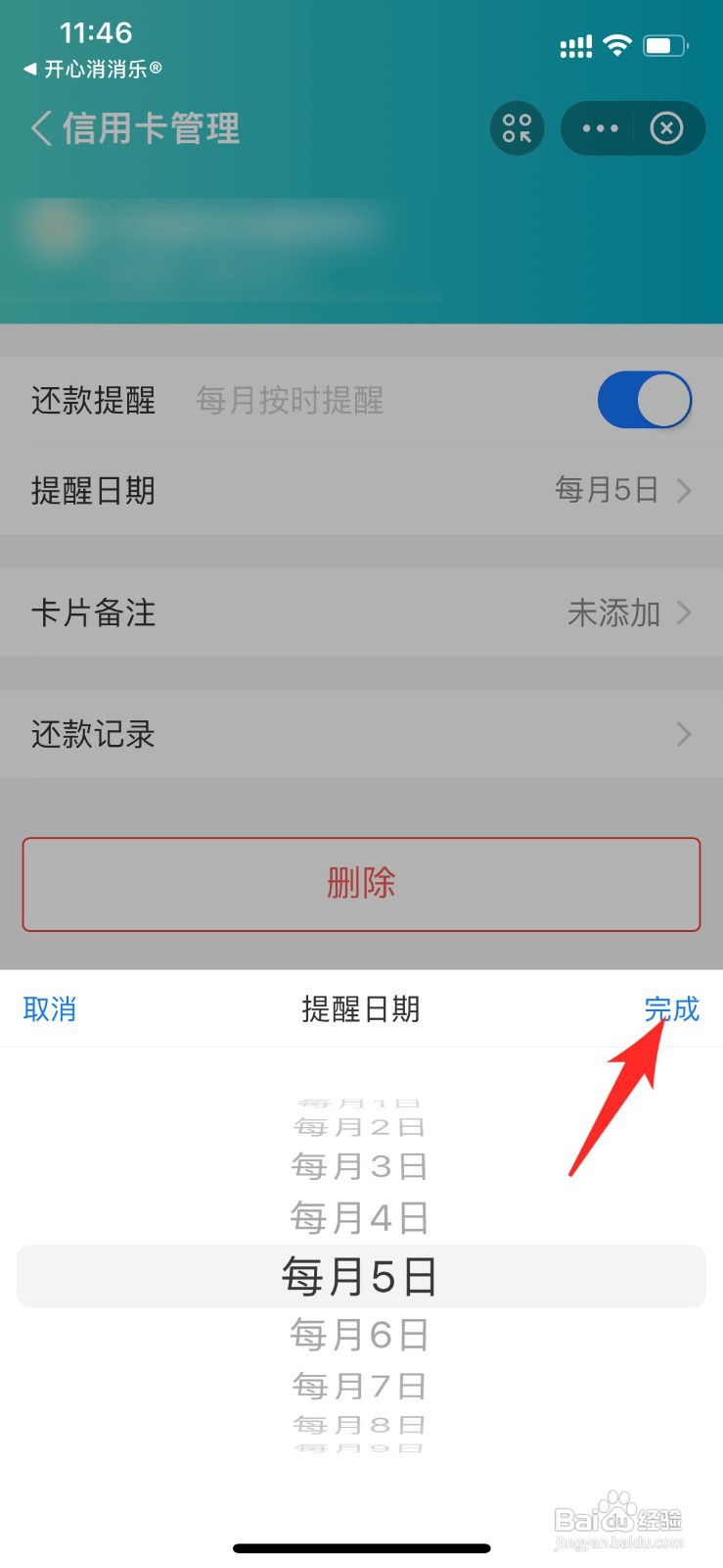 支付宝信用卡提醒如何设置
