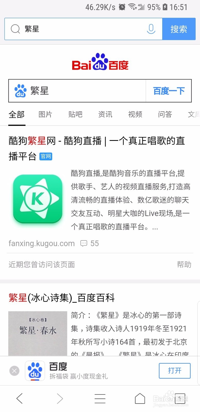 手机怎样进繁星网页版