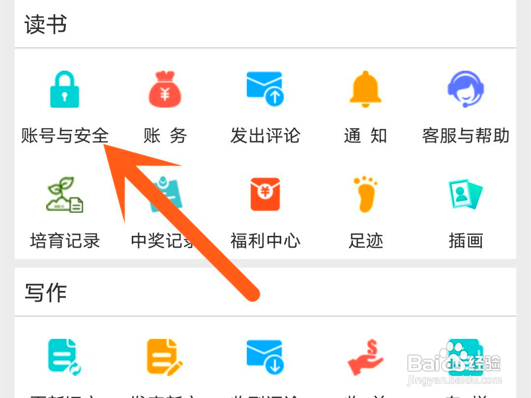 晋江小说阅读如何开启设备保护