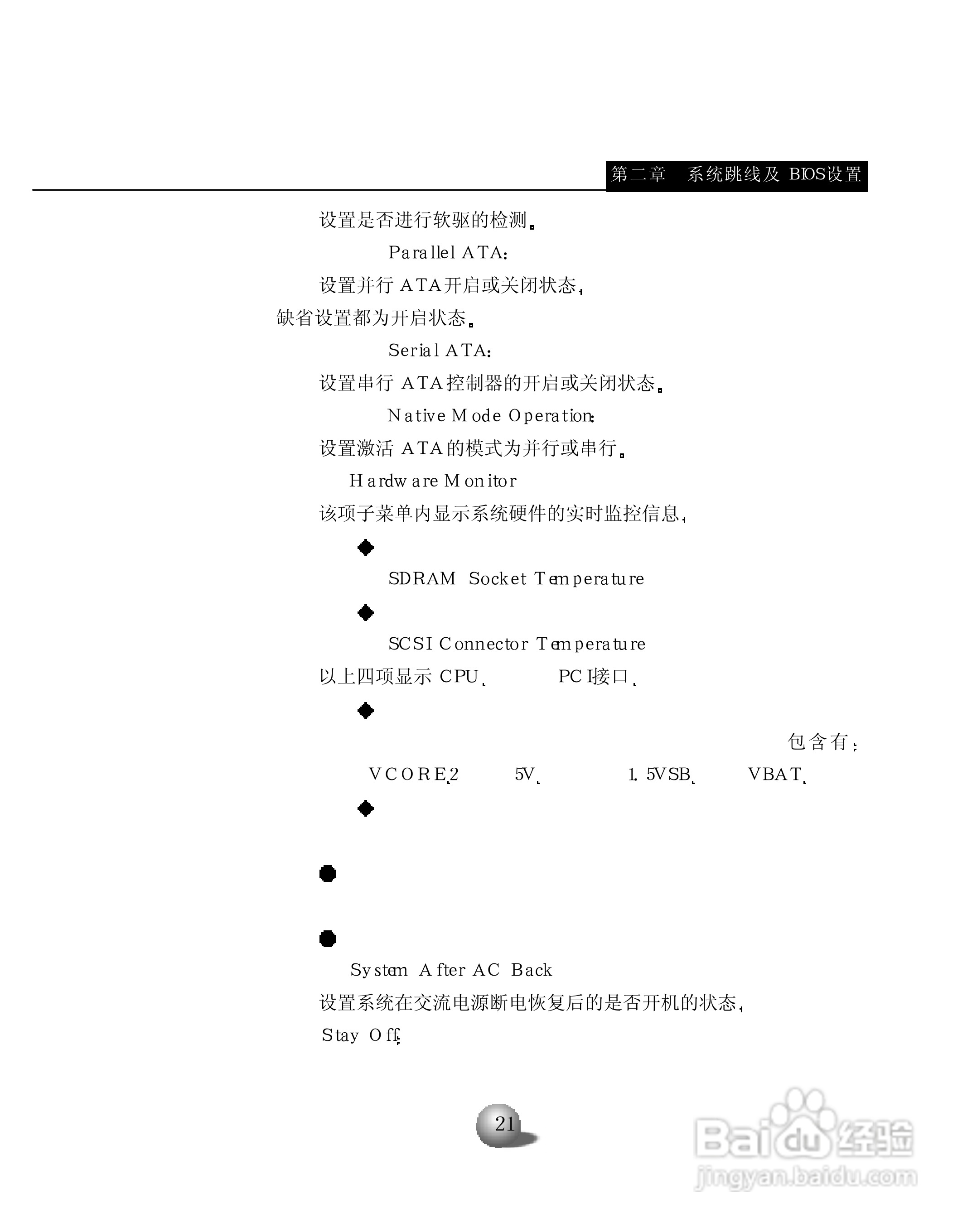 浪潮英信服务器NL380用户手册说明书:[3]