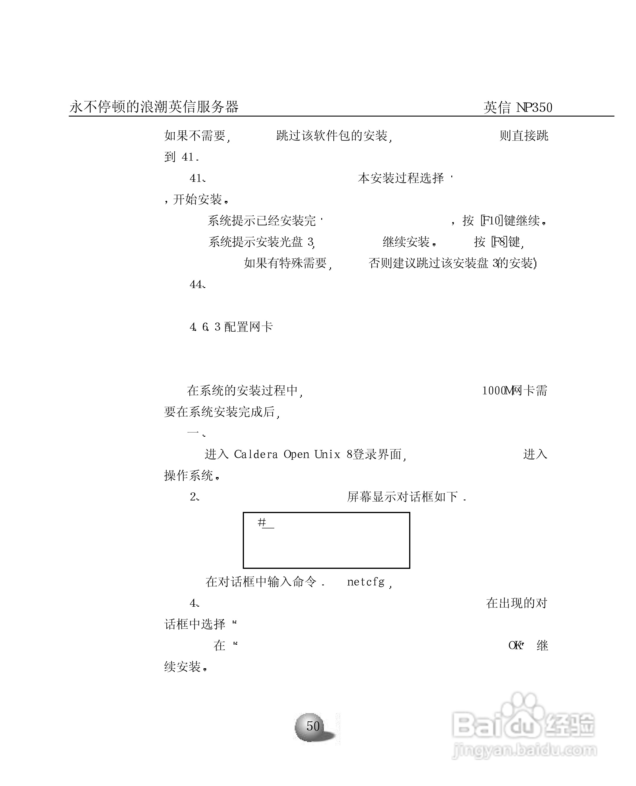浪潮英信服务器NP350用户手册说明书:[6]