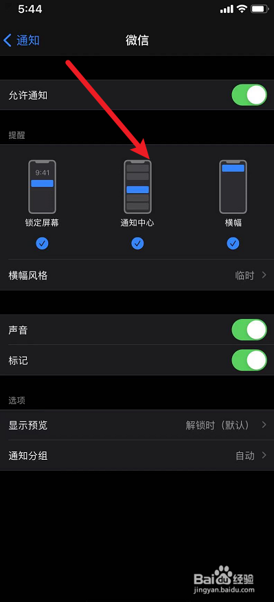 苹果手机微信不提示信息怎么办
