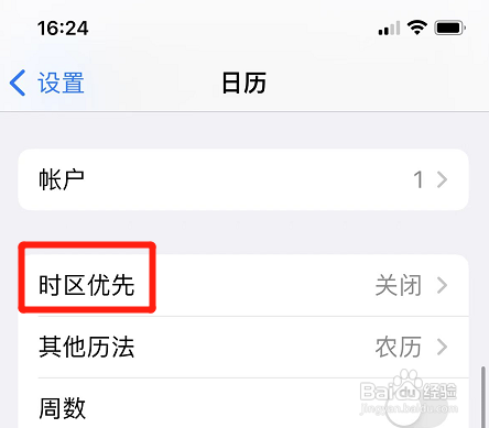 iphone日历在哪设置时区?