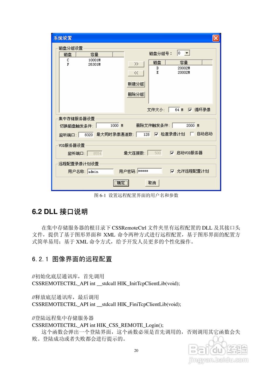 集中存储服务器使用说明书:[2]